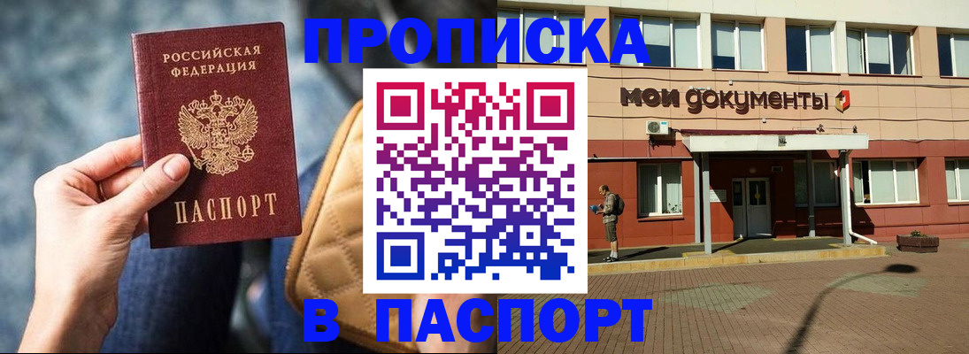 прописка штамп в Адыгее